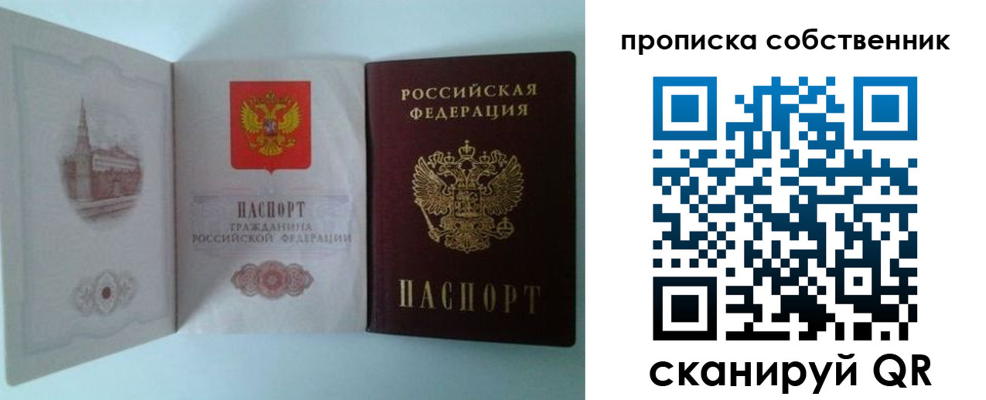 прописка в квартире в Лисках