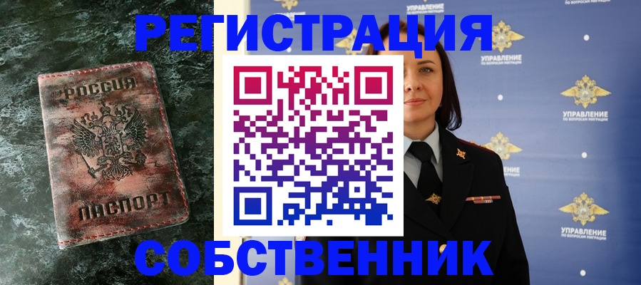 временная регистрация недорого в Лисках